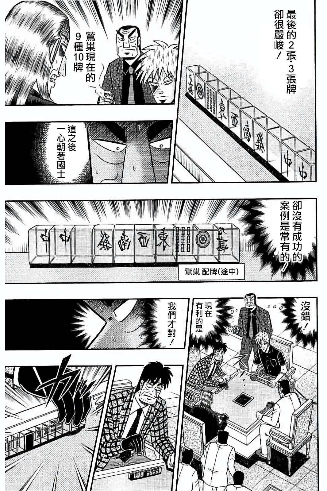 鬥牌傳說 - 第265話 - 3