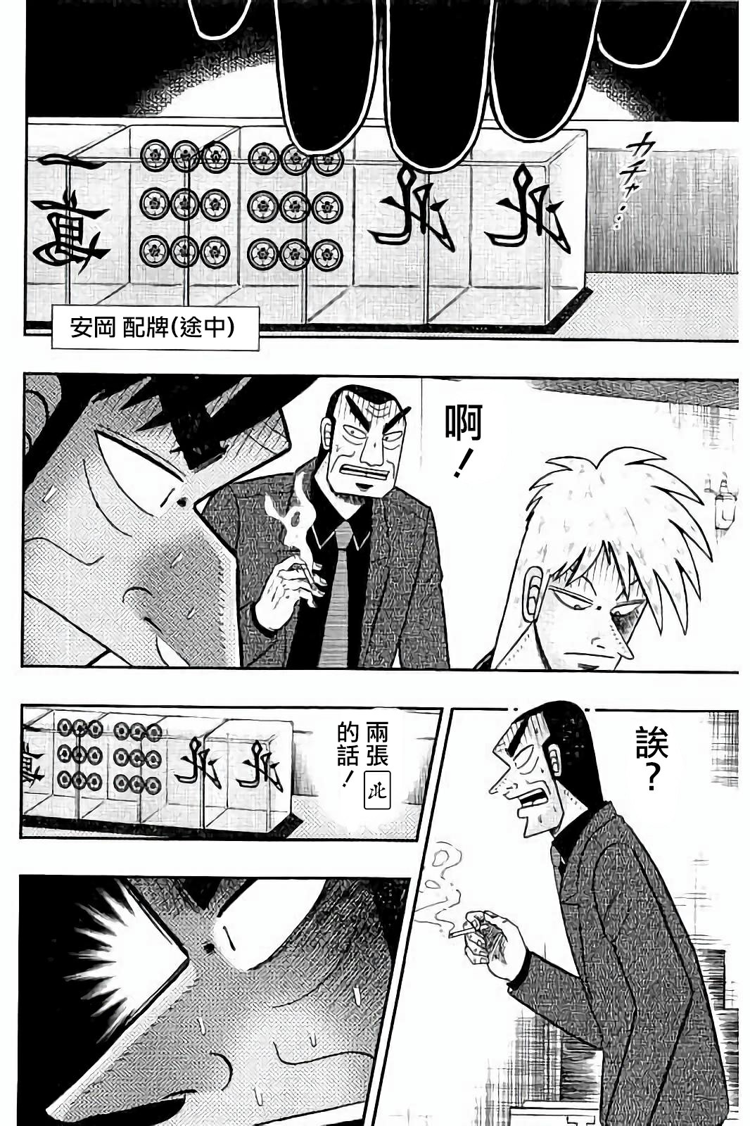 鬥牌傳說 - 第265話 - 4