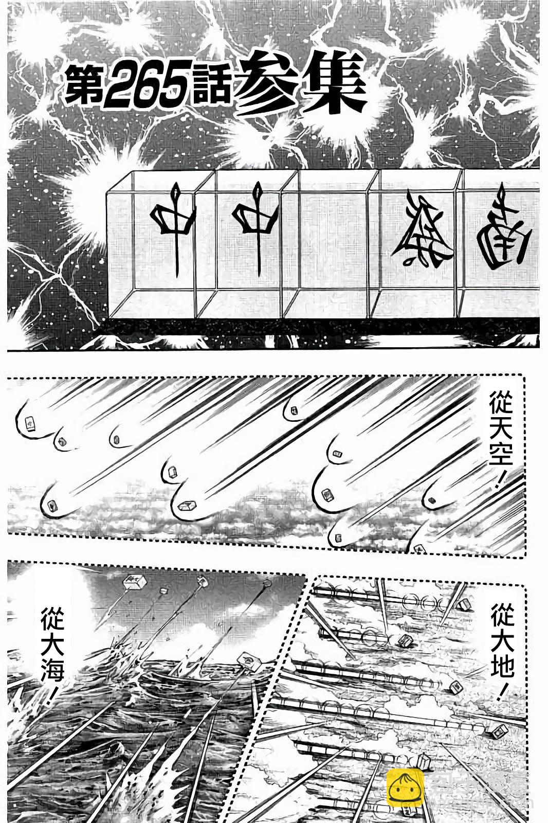 鬥牌傳說 - 第265話 - 3