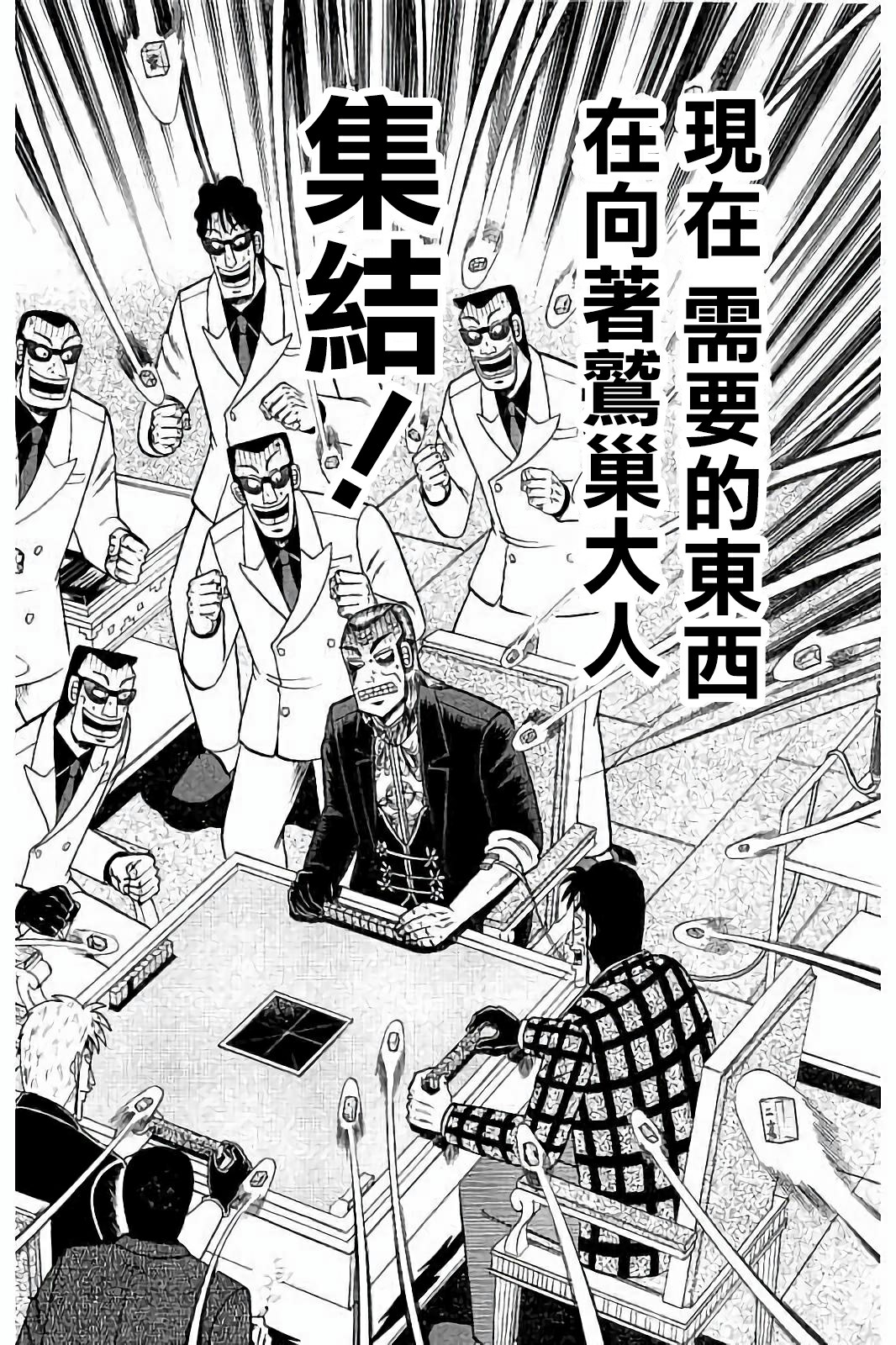 鬥牌傳說 - 第265話 - 4