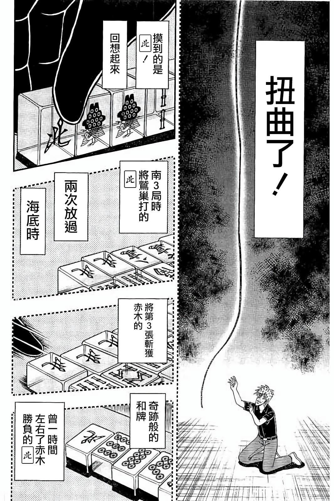 鬥牌傳說 - 第267話 - 6