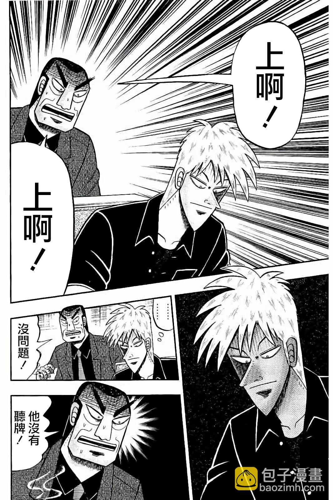 鬥牌傳說 - 第271話 - 4