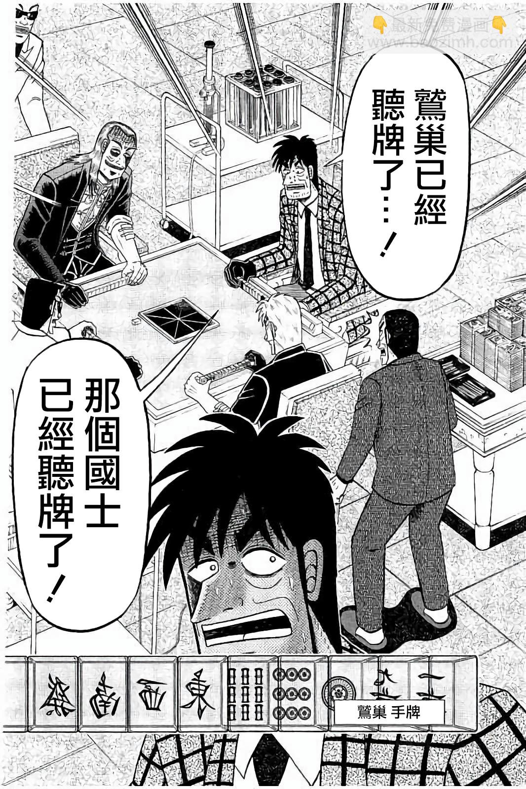 鬥牌傳說 - 第271話 - 2