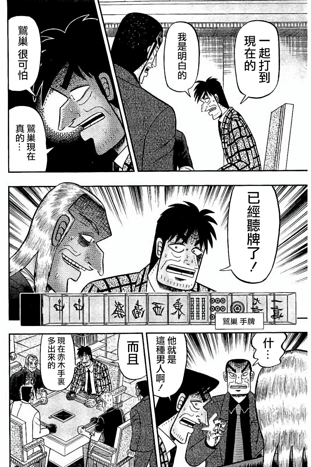 鬥牌傳說 - 第271話 - 4