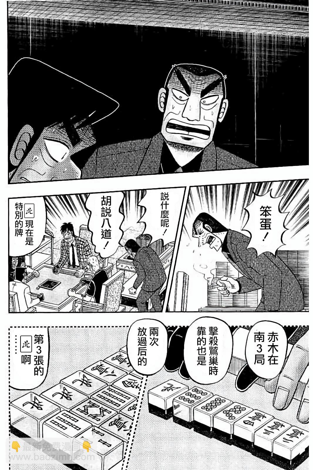 鬥牌傳說 - 第271話 - 6