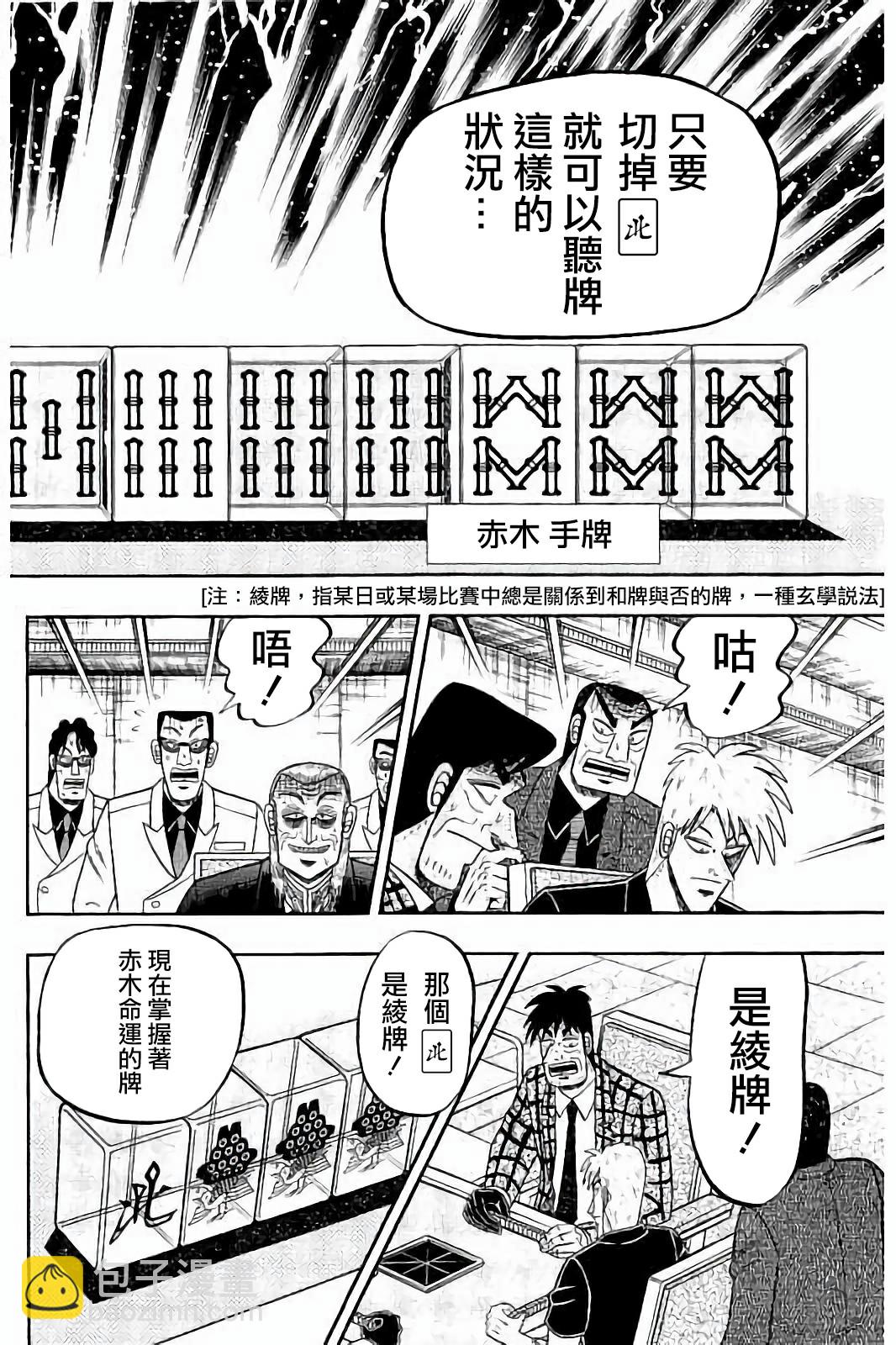 鬥牌傳說 - 第271話 - 2