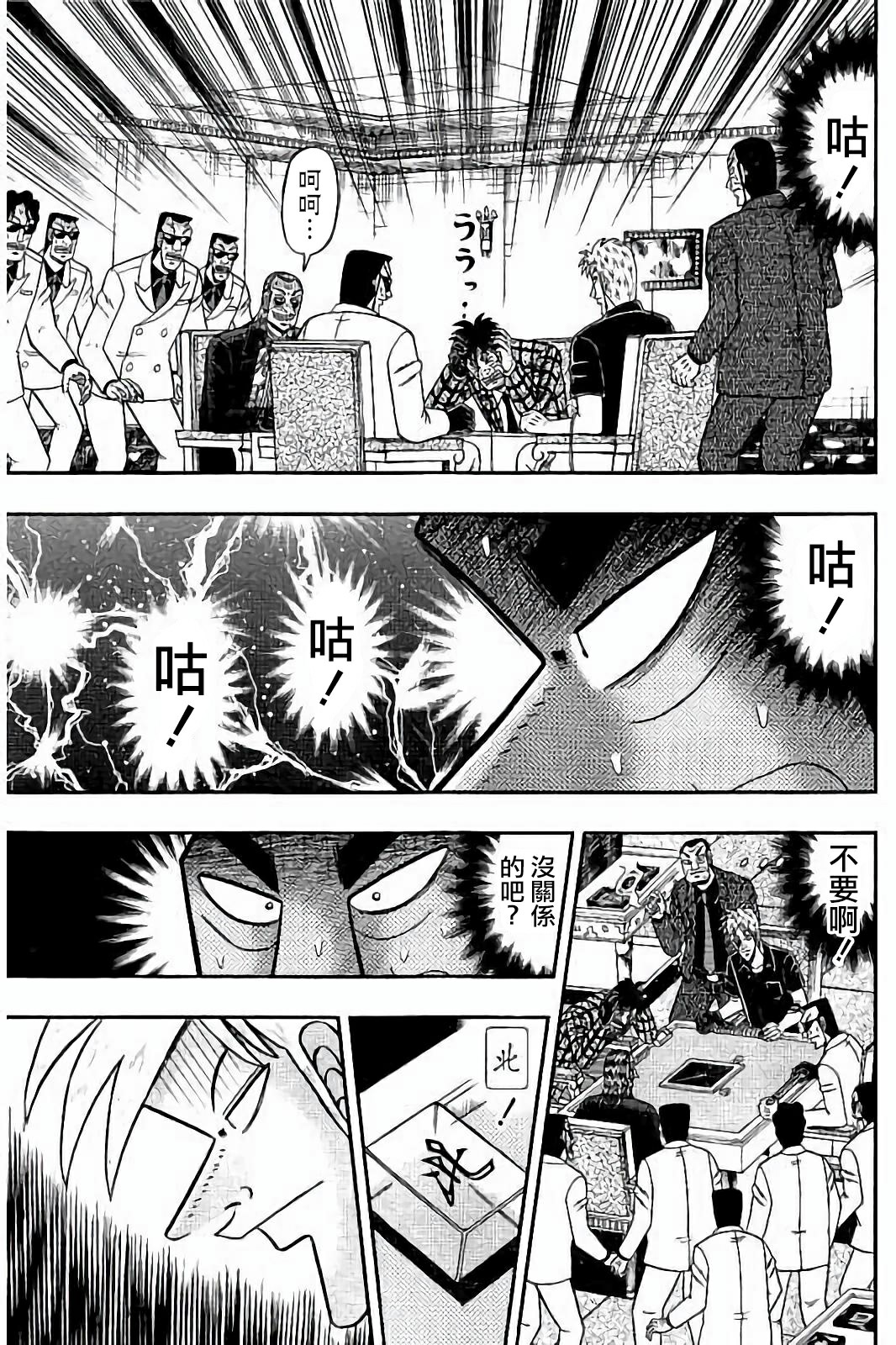 鬥牌傳說 - 第273話 - 1