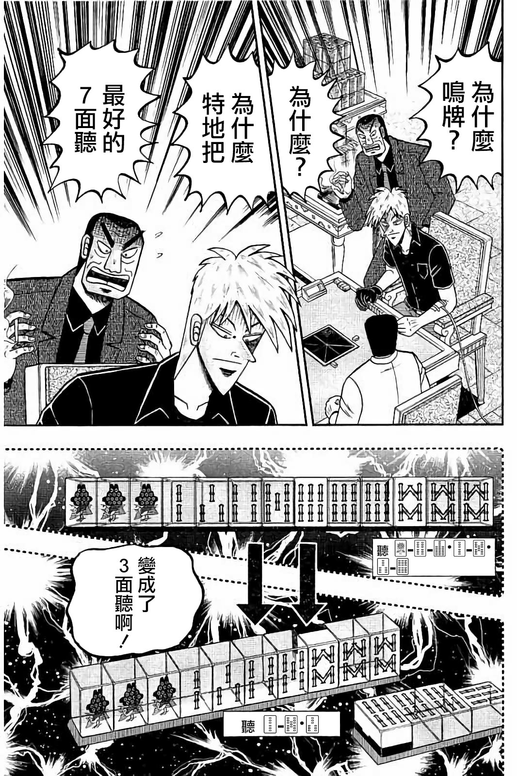 鬥牌傳說 - 第273話 - 1