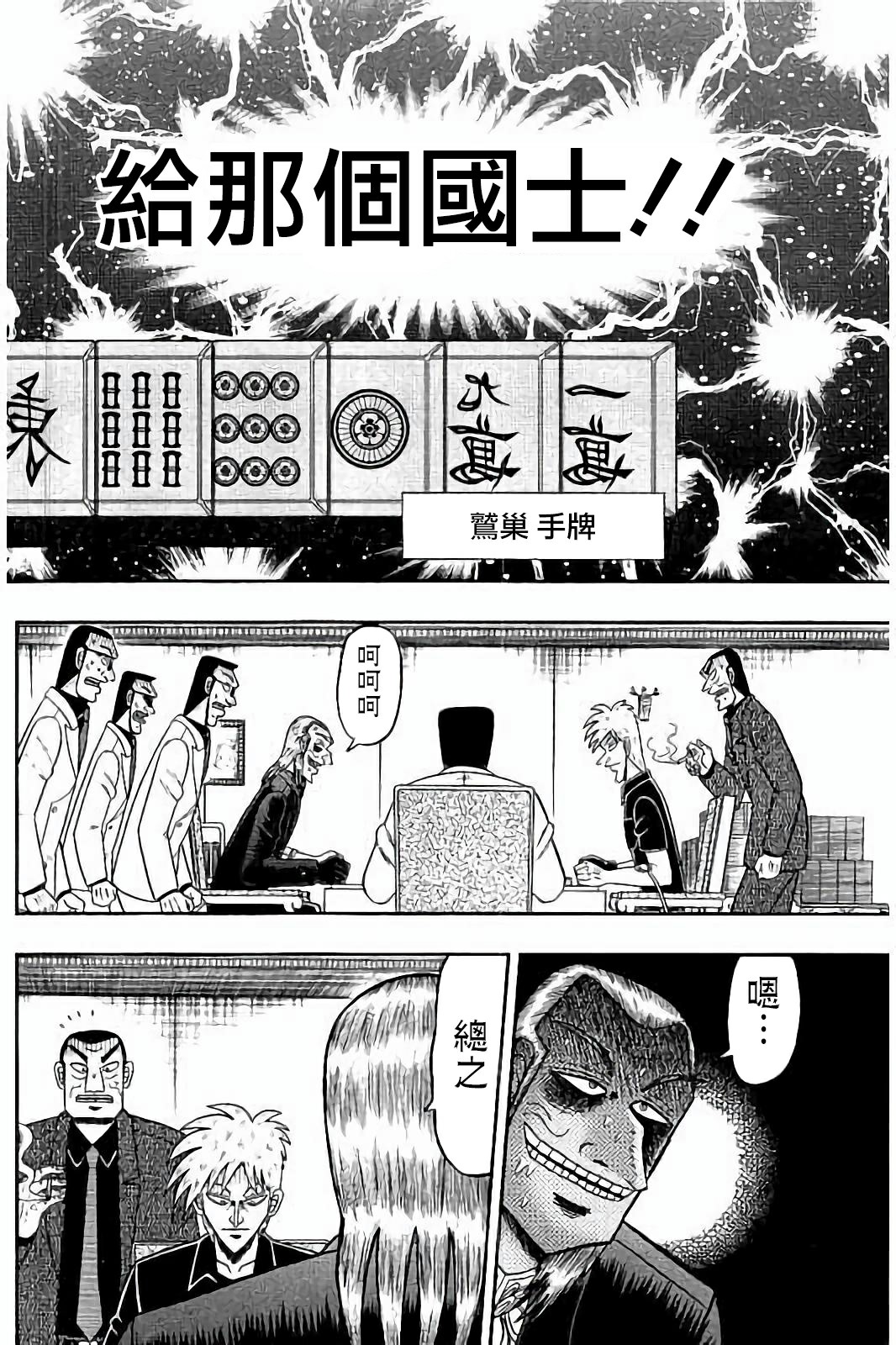 鬥牌傳說 - 第273話 - 4