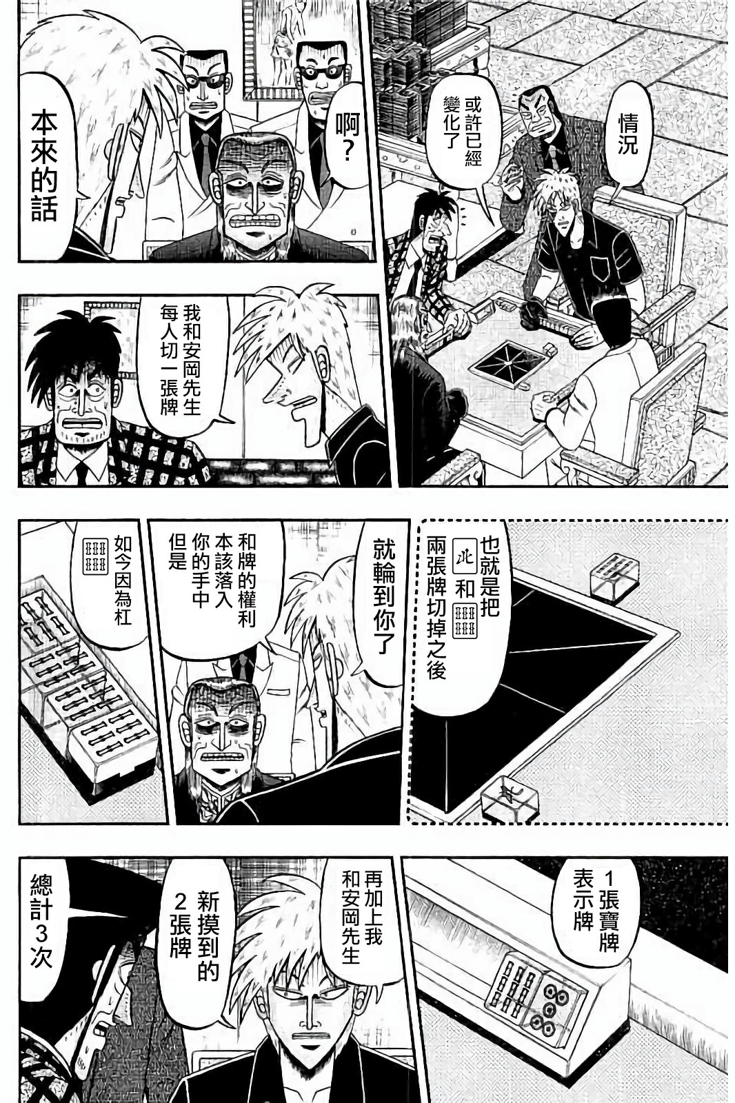 鬥牌傳說 - 第275話 - 6