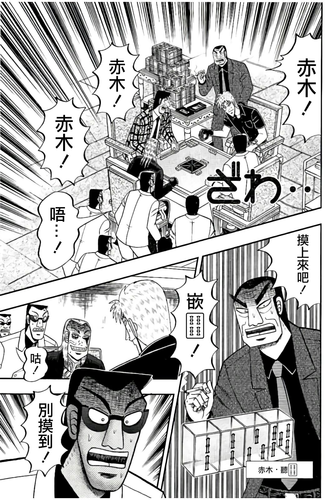 鬥牌傳說 - 第285話 - 1