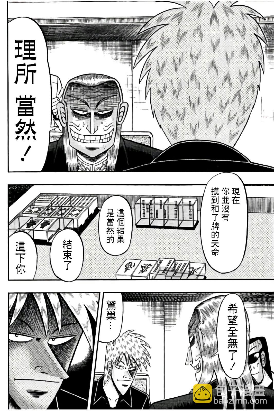 鬥牌傳說 - 第285話 - 4