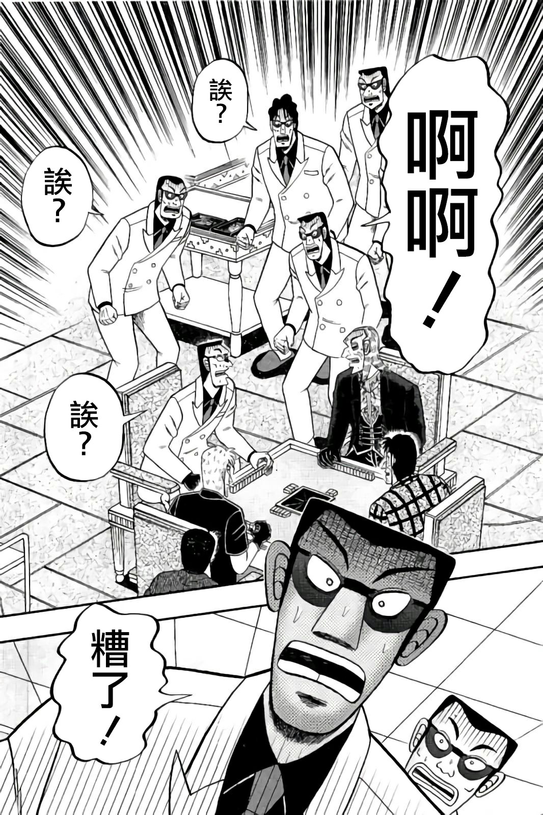 鬥牌傳說 - 第285話 - 6
