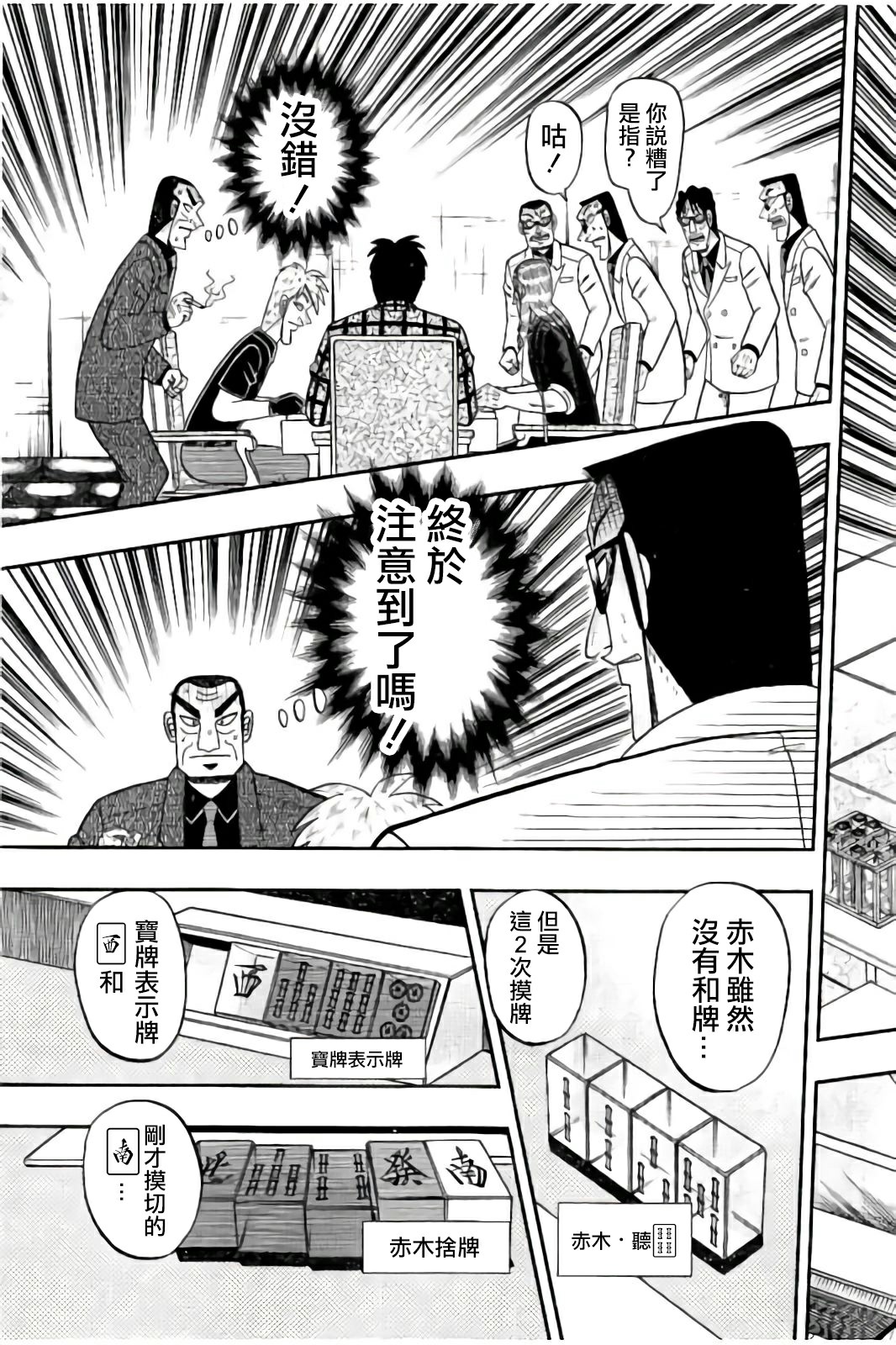 鬥牌傳說 - 第285話 - 1