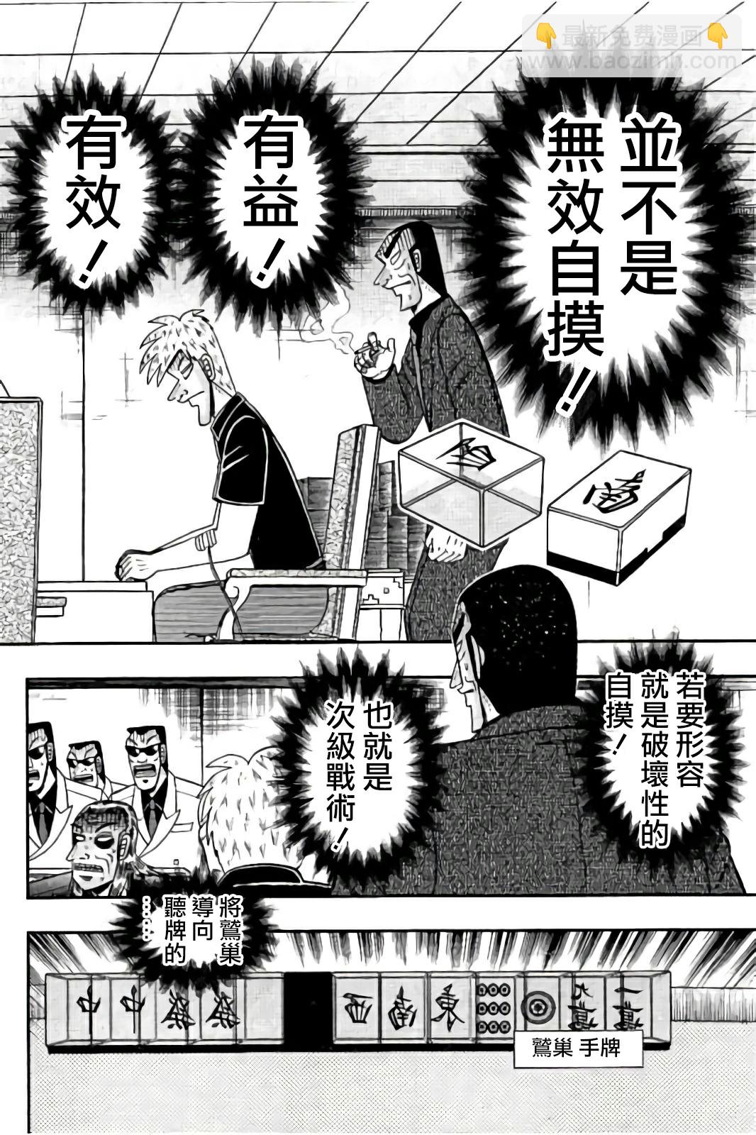 鬥牌傳說 - 第285話 - 2