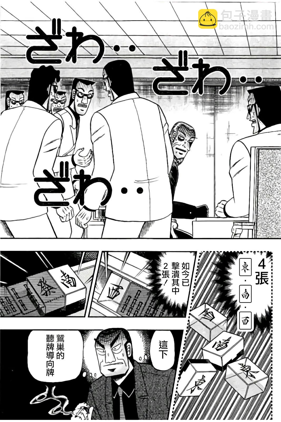 鬥牌傳說 - 第285話 - 3
