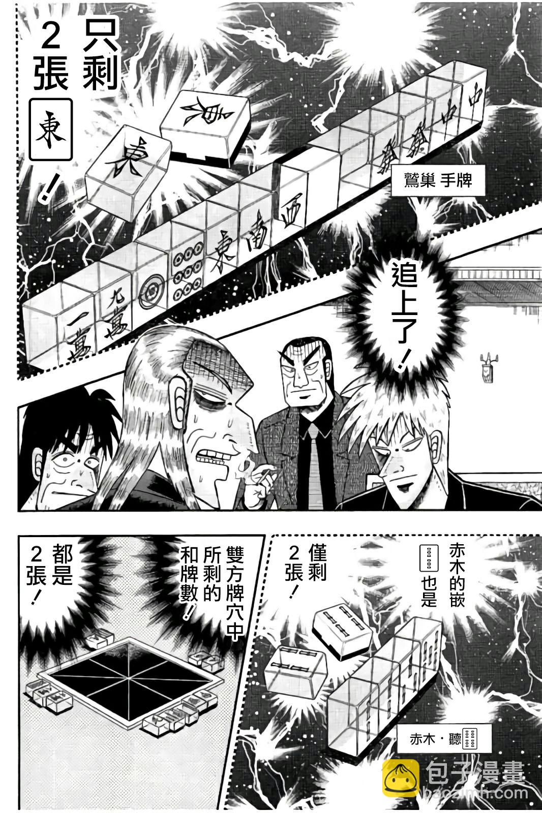 鬥牌傳說 - 第285話 - 4
