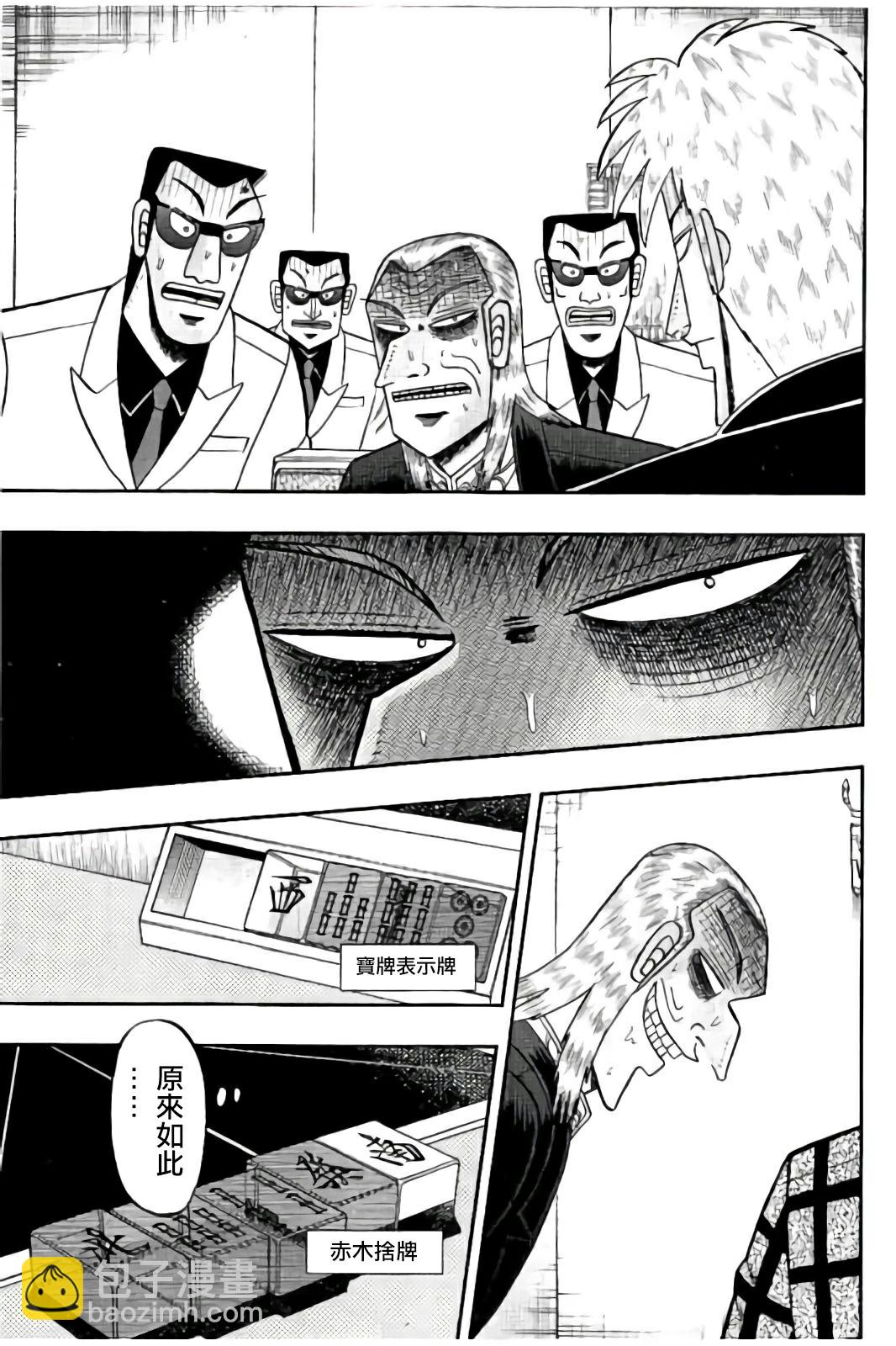鬥牌傳說 - 第285話 - 5