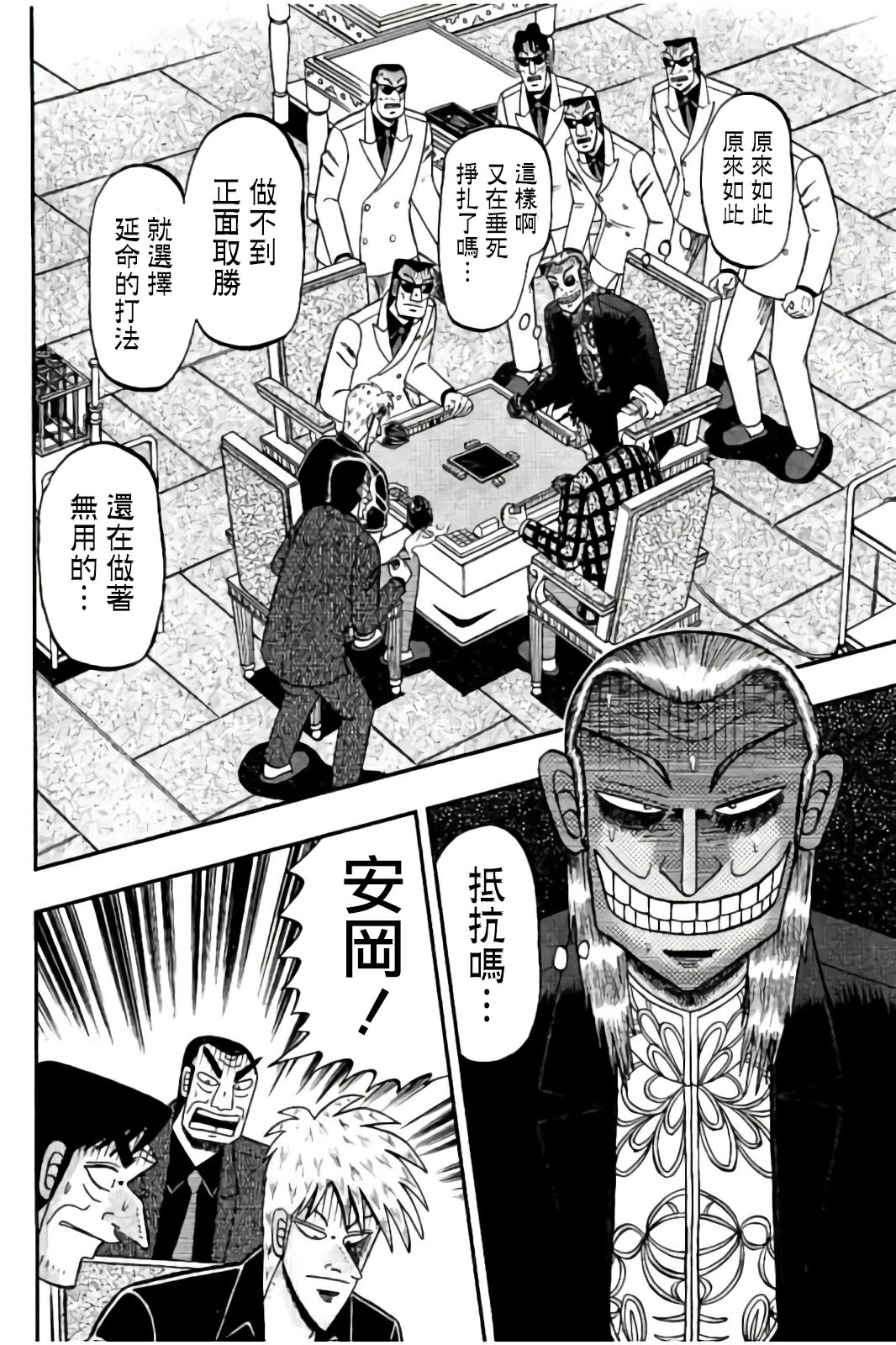 鬥牌傳說 - 第285話 - 6