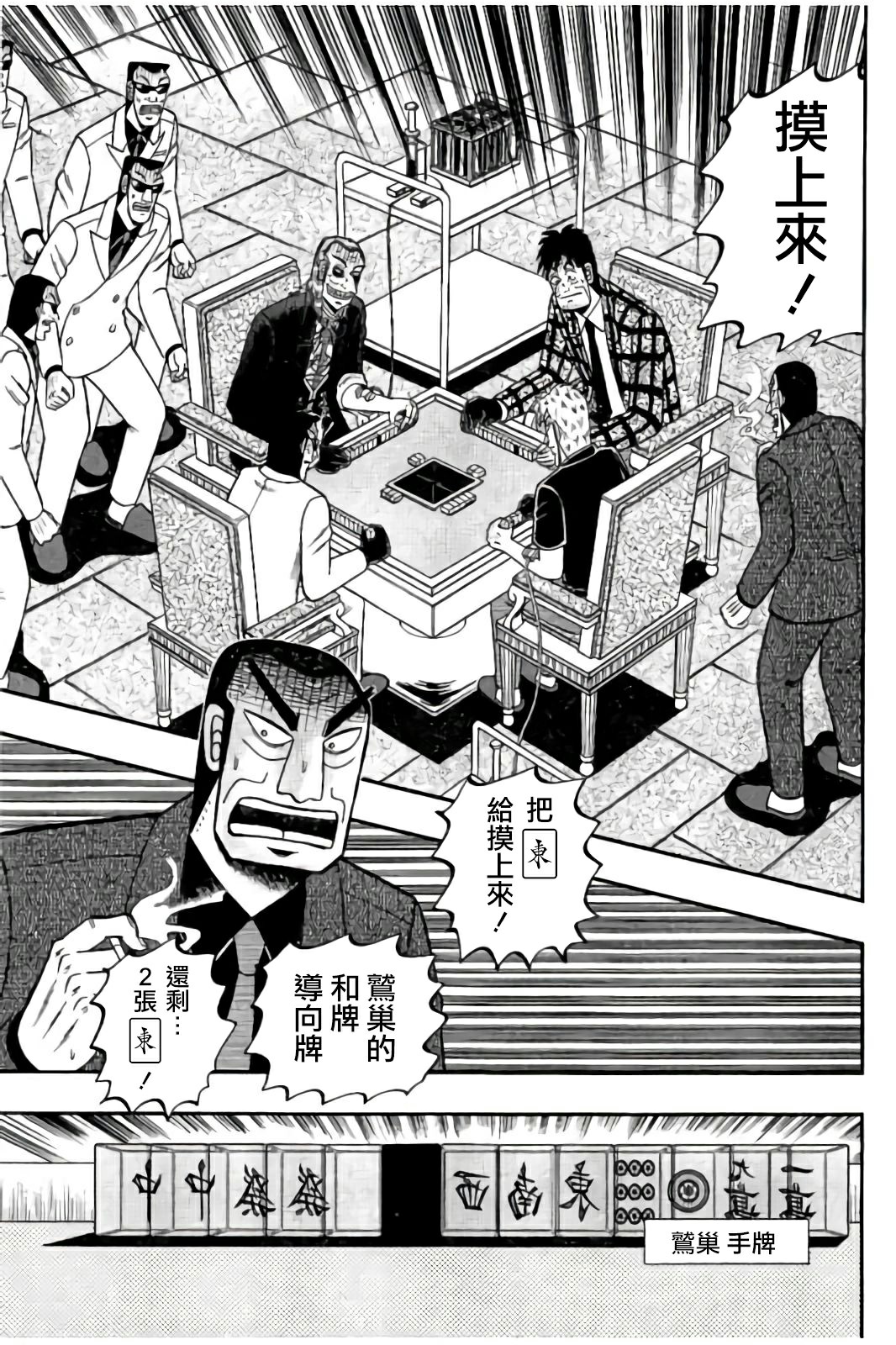 鬥牌傳說 - 第285話 - 1