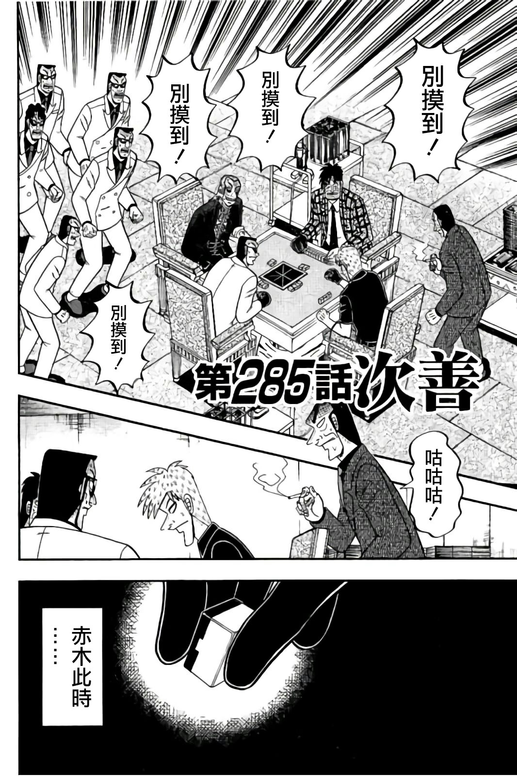 鬥牌傳說 - 第285話 - 2