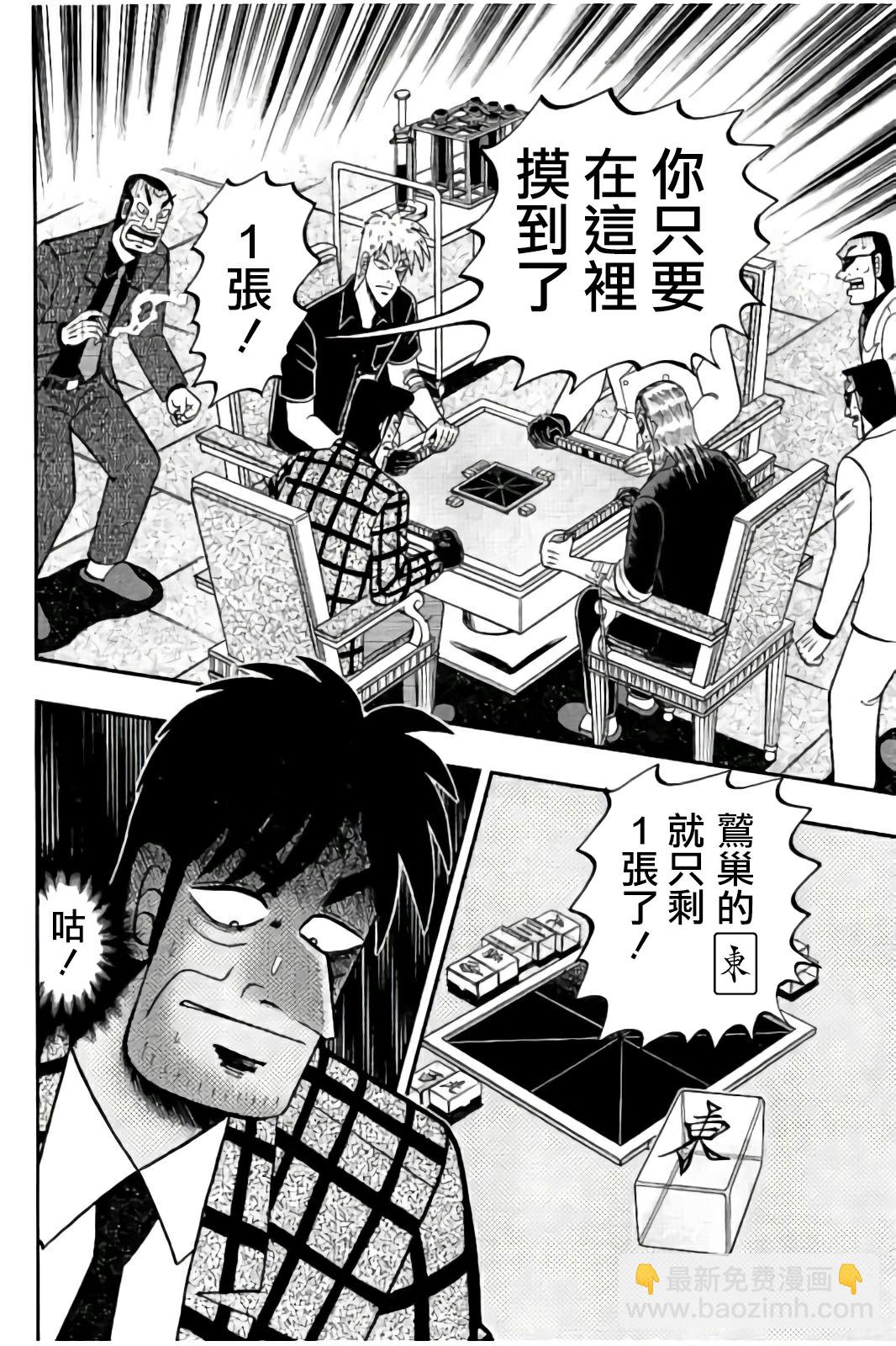 鬥牌傳說 - 第285話 - 2