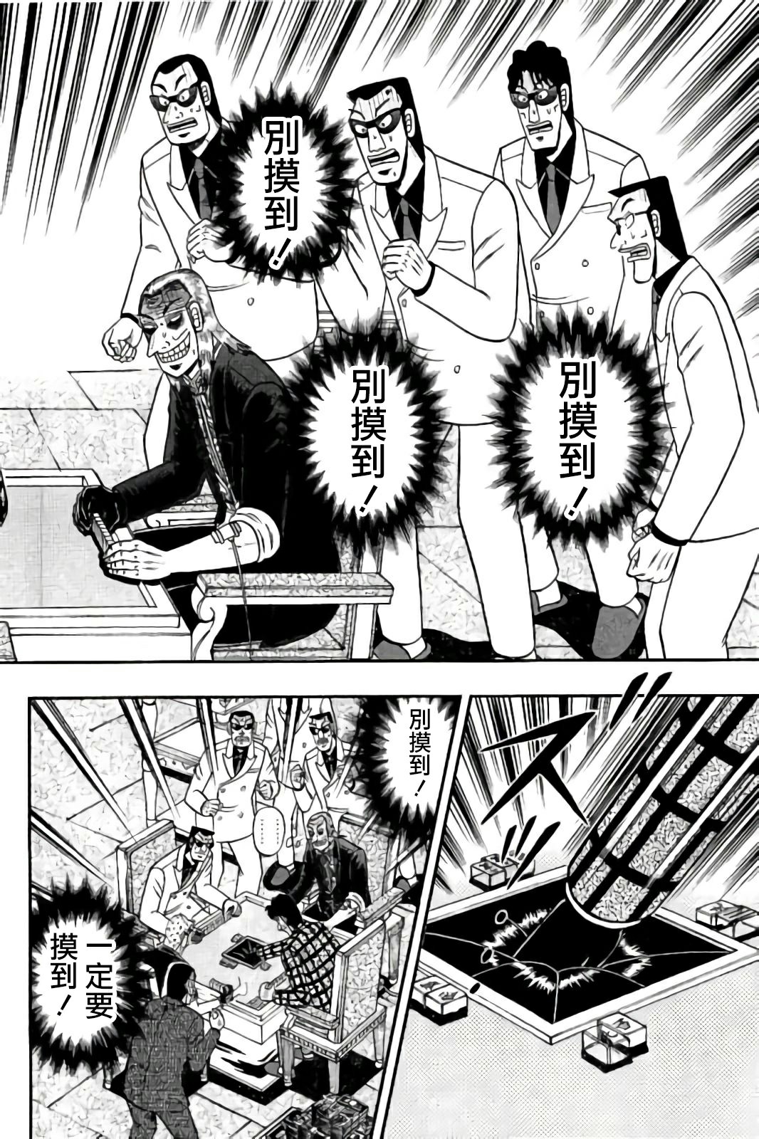 鬥牌傳說 - 第285話 - 4