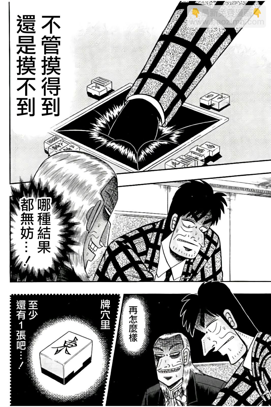 鬥牌傳說 - 第285話 - 6
