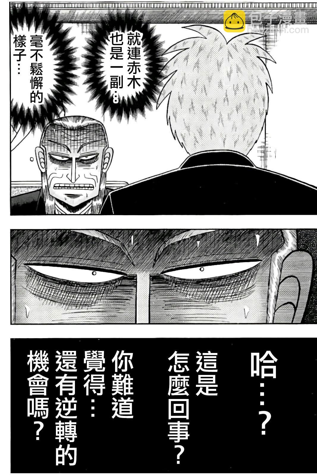 鬥牌傳說 - 第285話 - 4