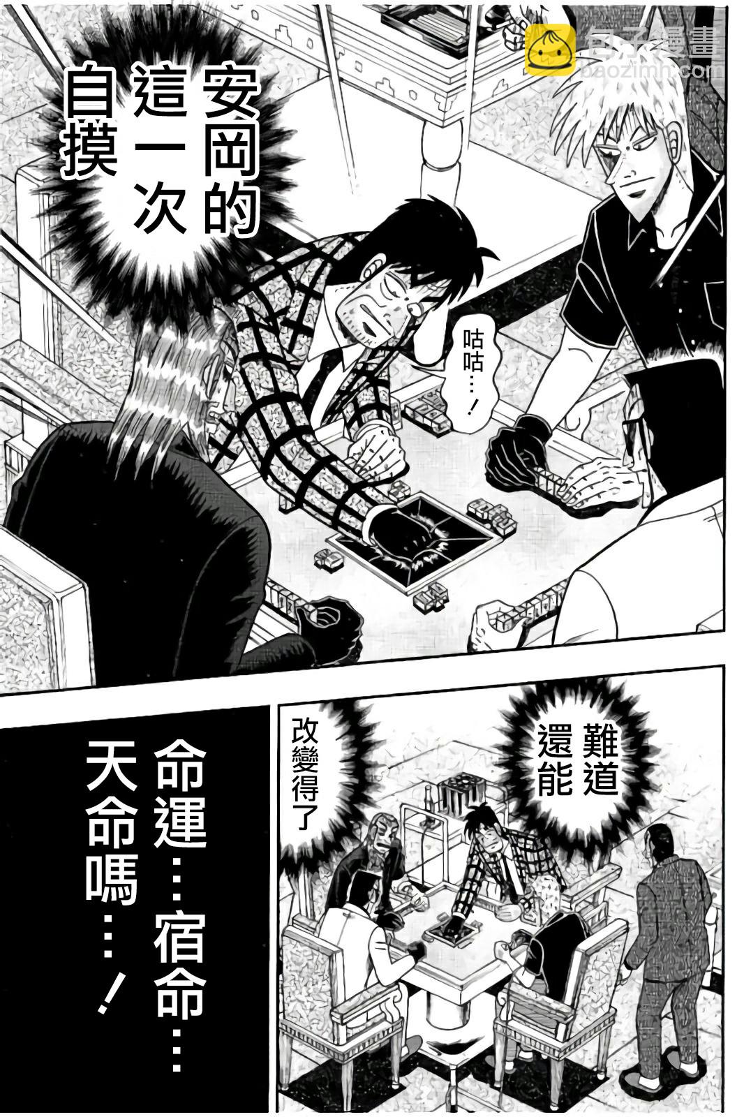 鬥牌傳說 - 第285話 - 5