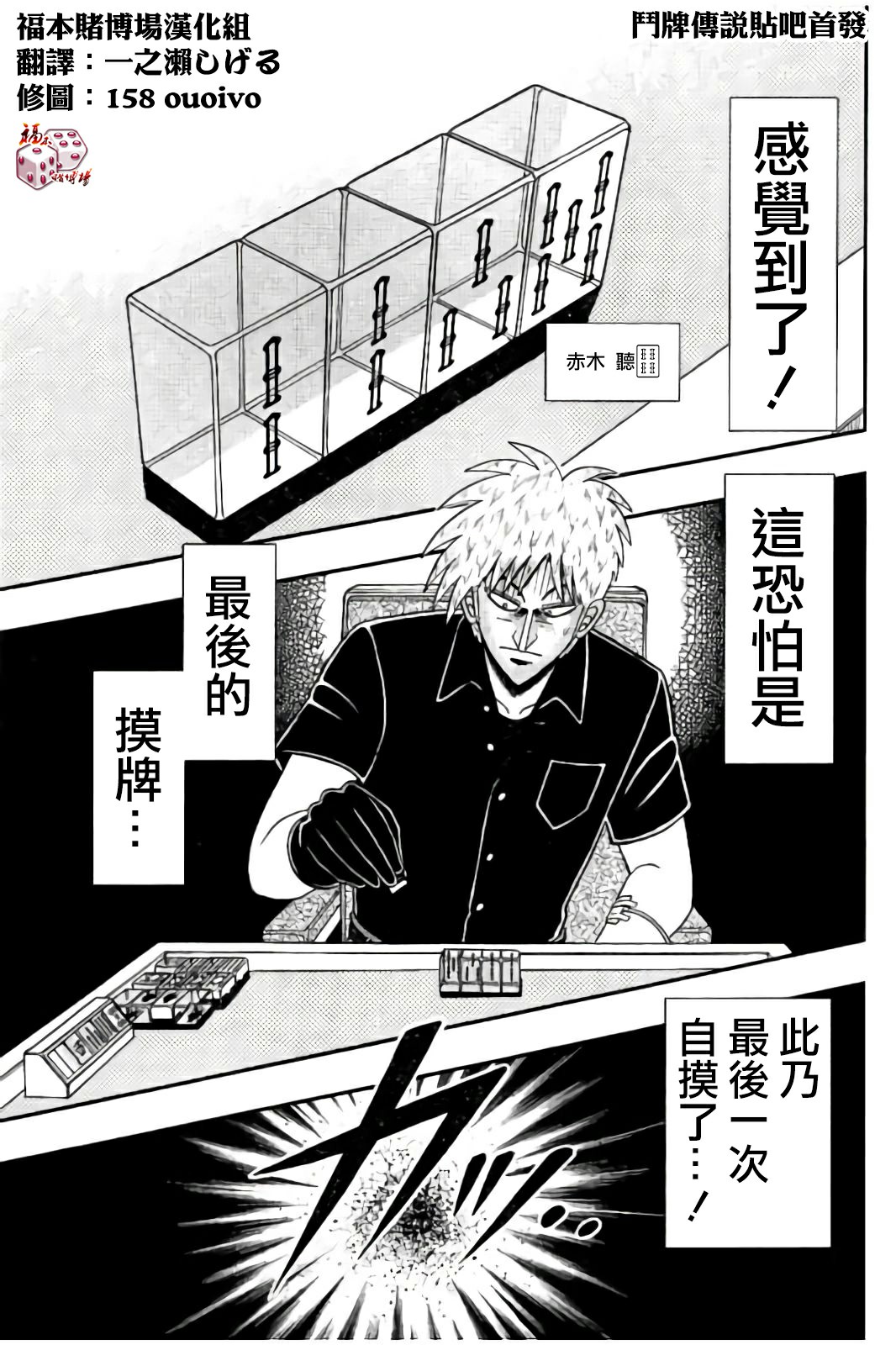 鬥牌傳說 - 第285話 - 3