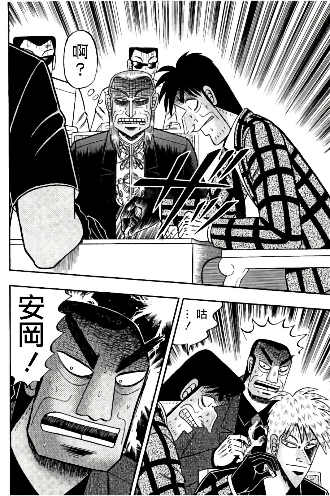鬥牌傳說 - 第285話 - 6