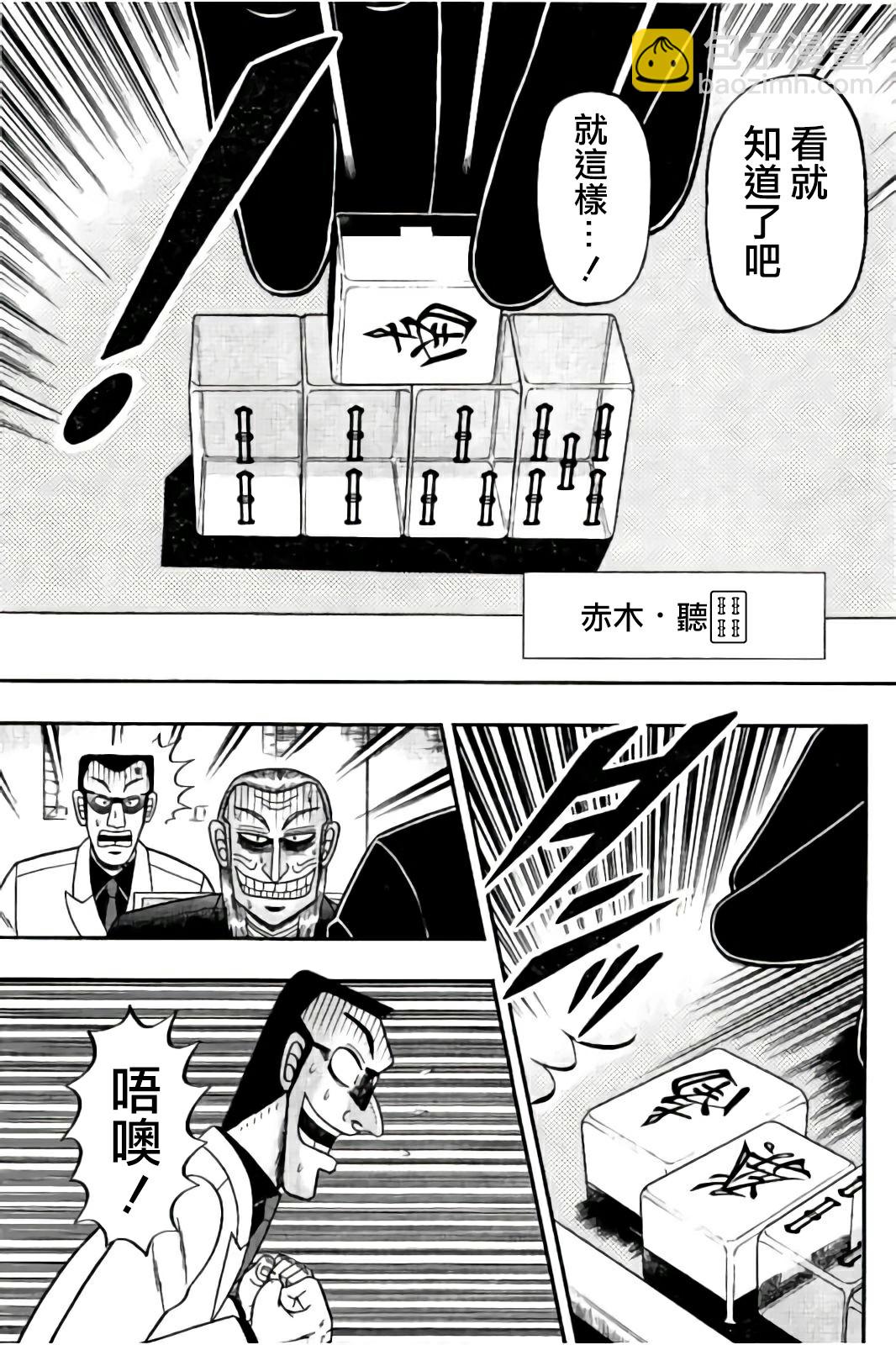 鬥牌傳說 - 第285話 - 1