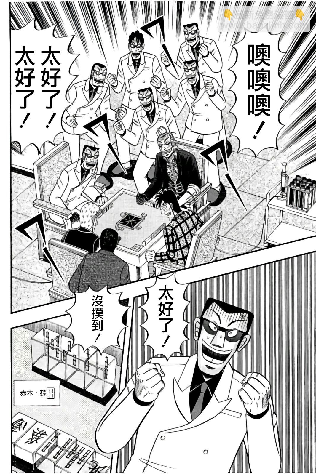 鬥牌傳說 - 第285話 - 2