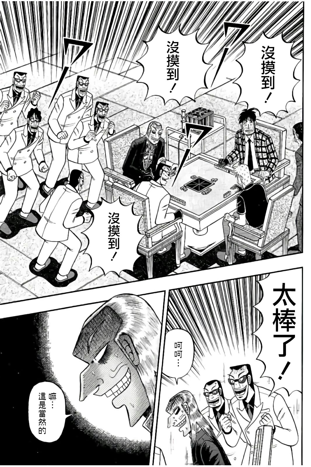 鬥牌傳說 - 第285話 - 3