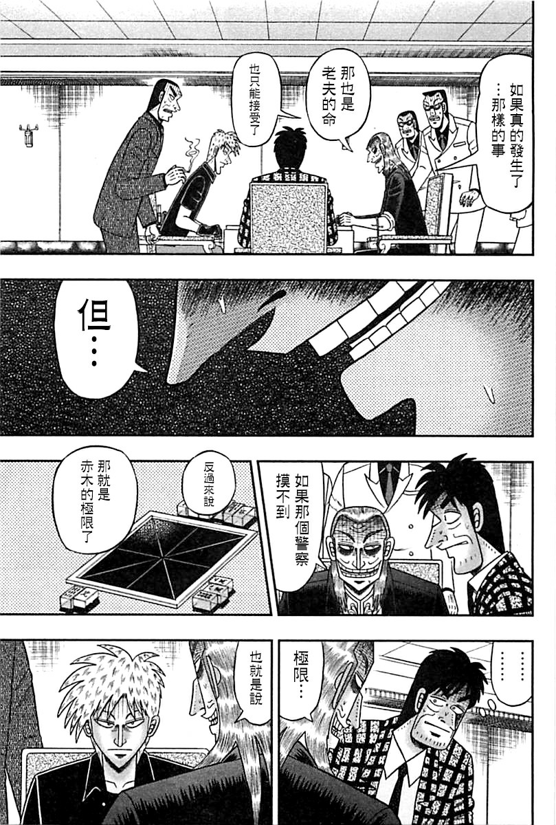 鬥牌傳說 - 第287話 - 3