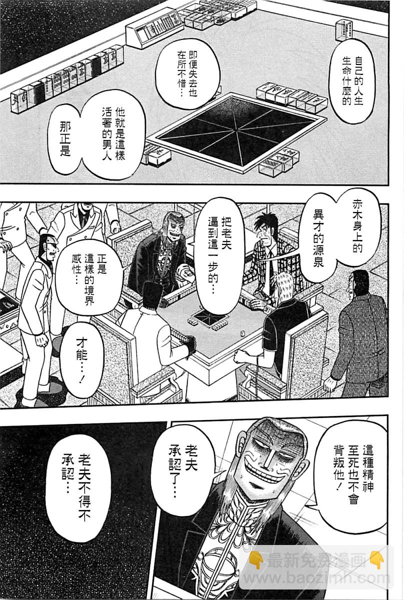 鬥牌傳說 - 第287話 - 5