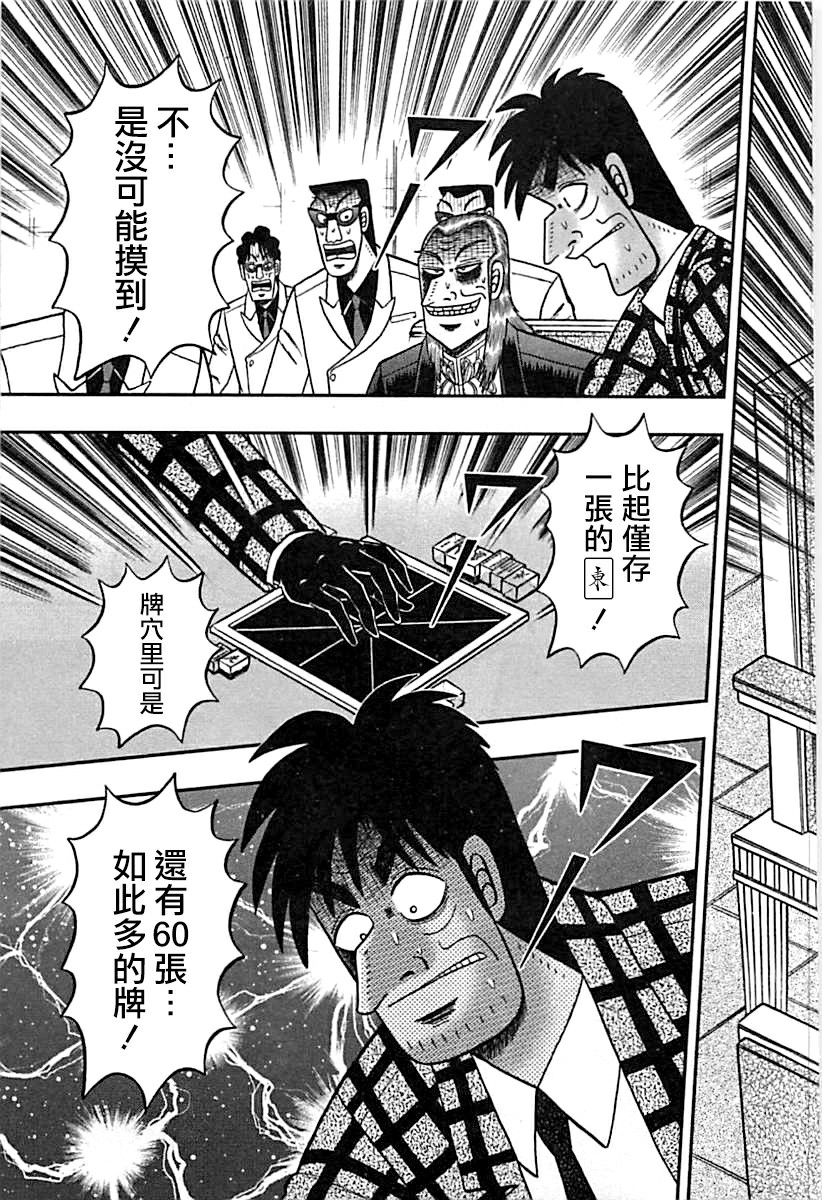 鬥牌傳說 - 第287話 - 1