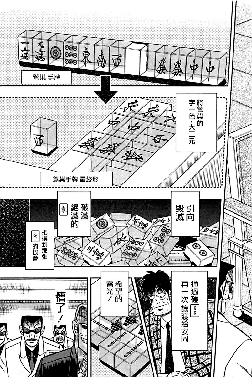 鬥牌傳說 - 第287話 - 3