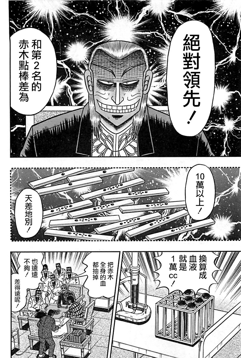 鬥牌傳說 - 第289話 - 6