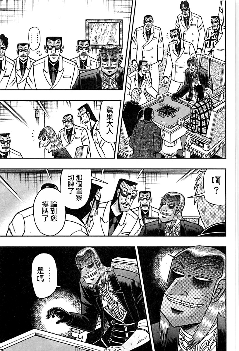 鬥牌傳說 - 第289話 - 5