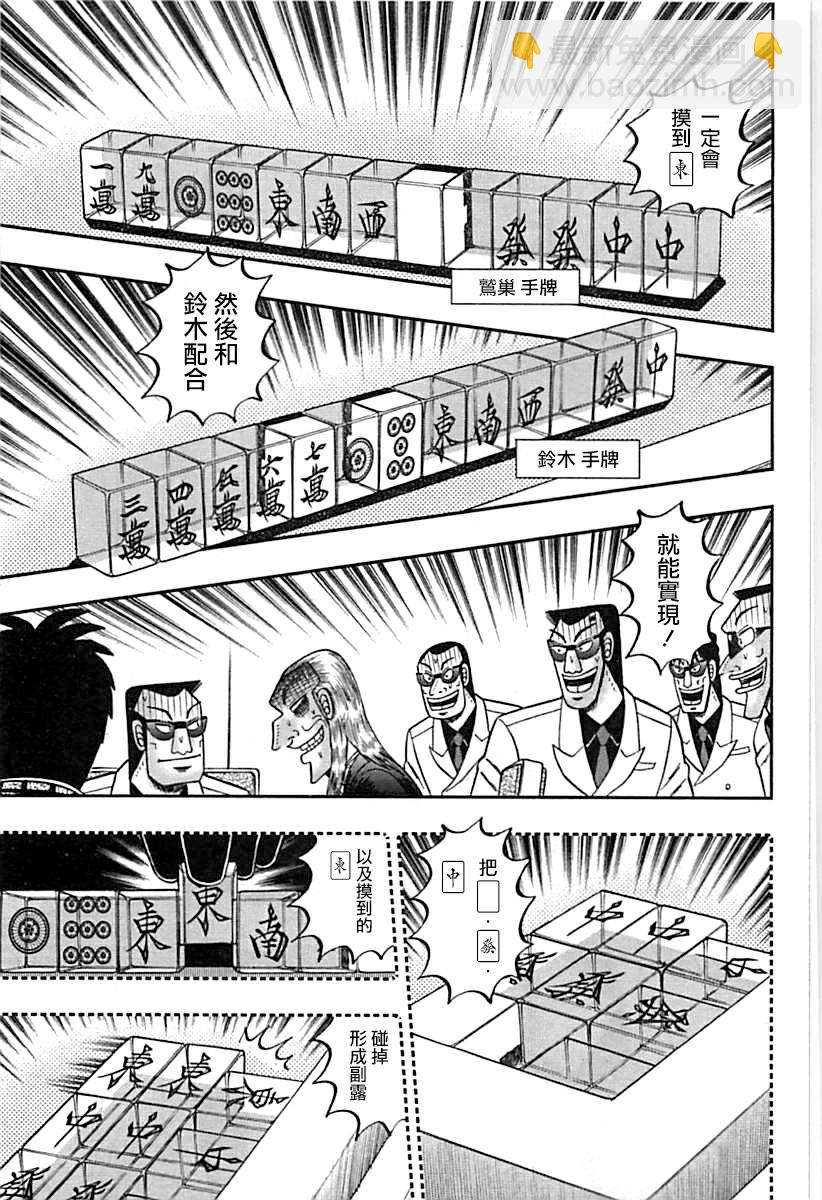 鬥牌傳說 - 第289話 - 3