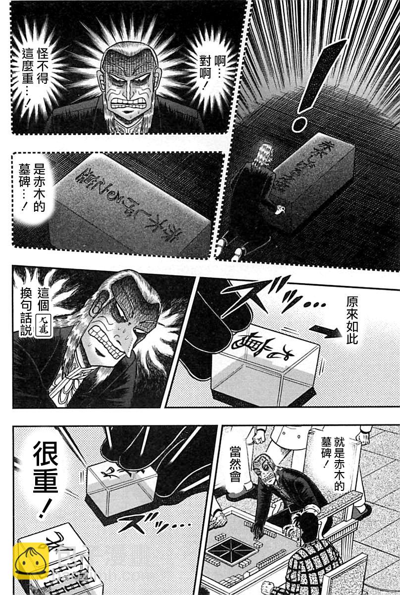 鬥牌傳說 - 第293話 - 2