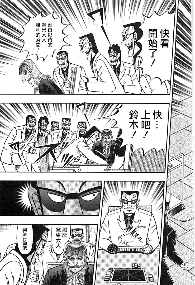 鬥牌傳說 - 第293話 - 5