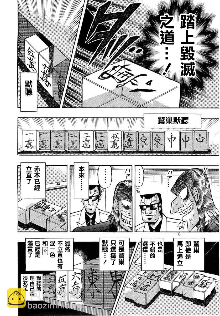 鬥牌傳說 - 第135話 - 2