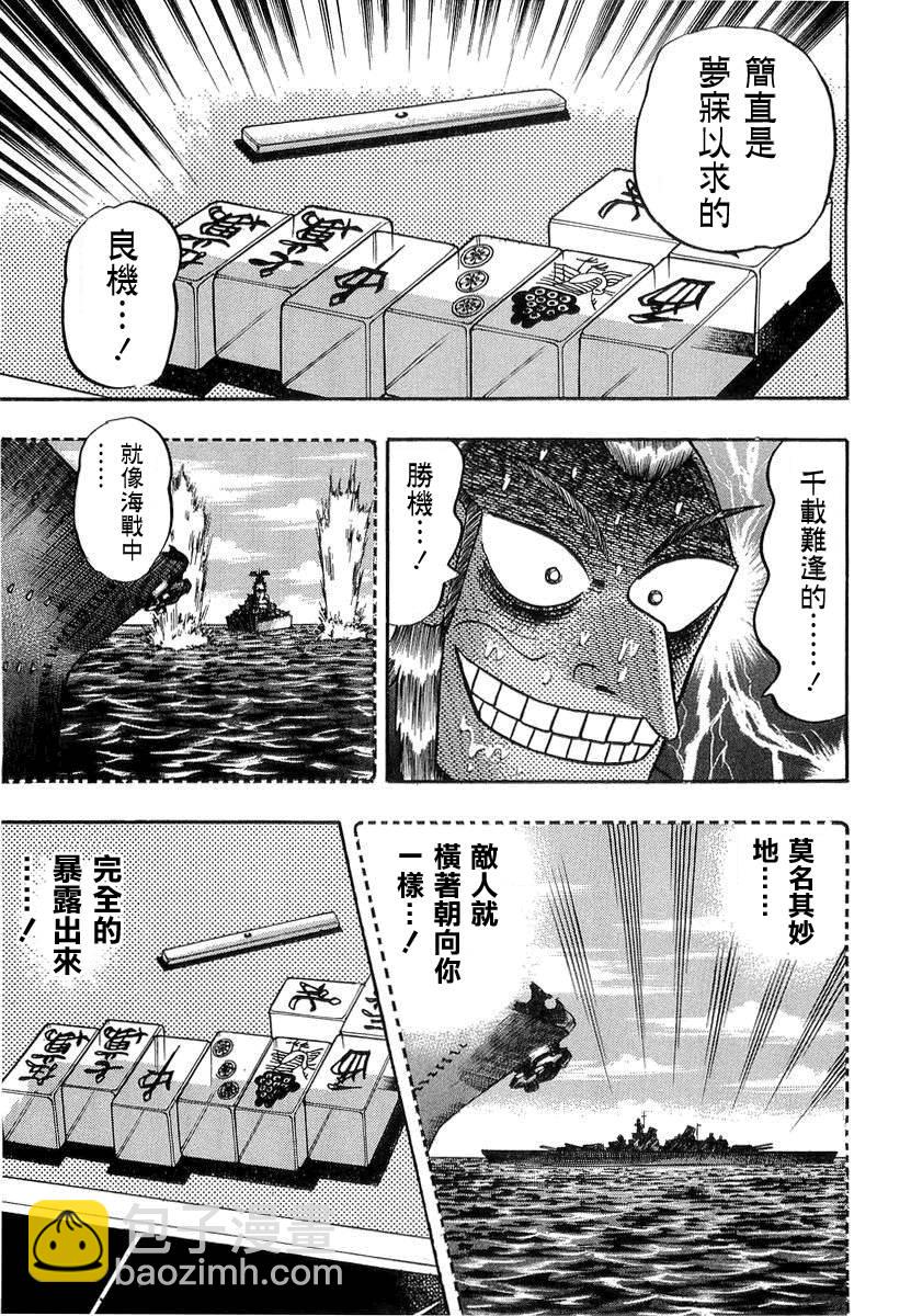 鬥牌傳說 - 第137話 - 1