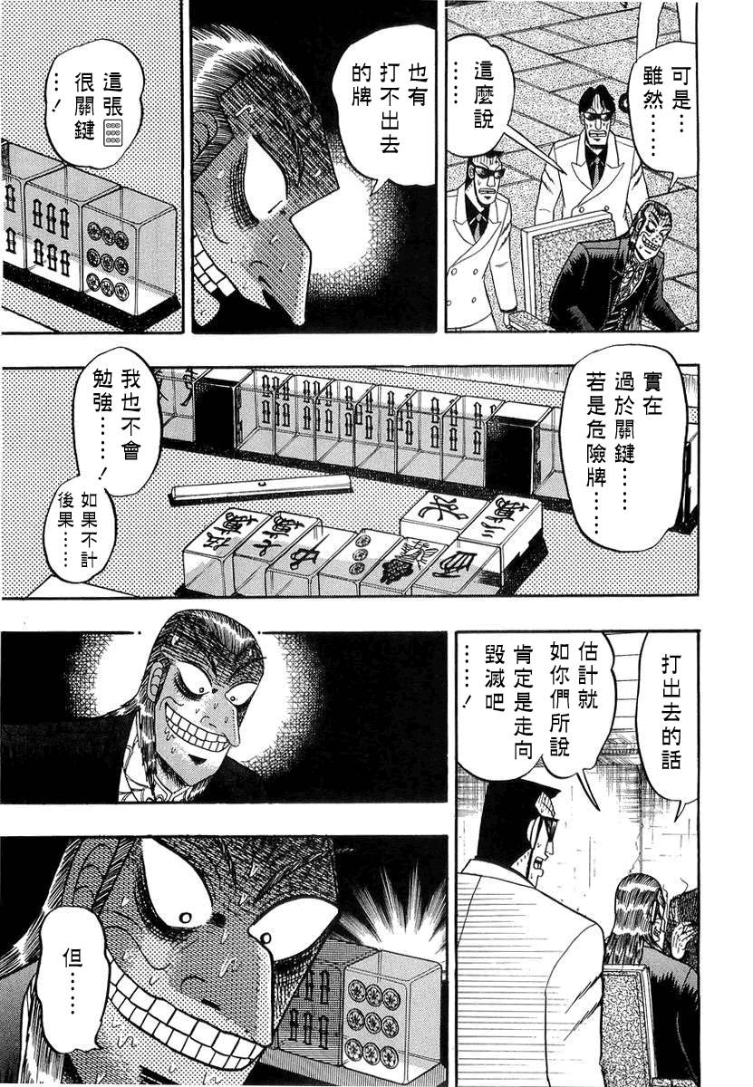 鬥牌傳說 - 第137話 - 4