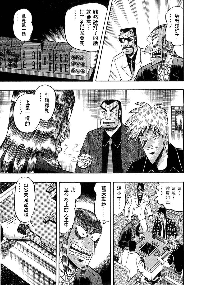 鬥牌傳說 - 第137話 - 2