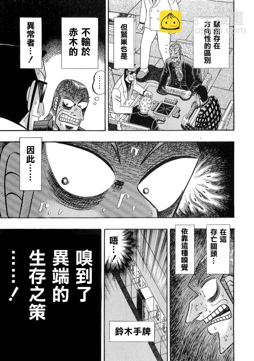 鬥牌傳說 - 第139話 - 5