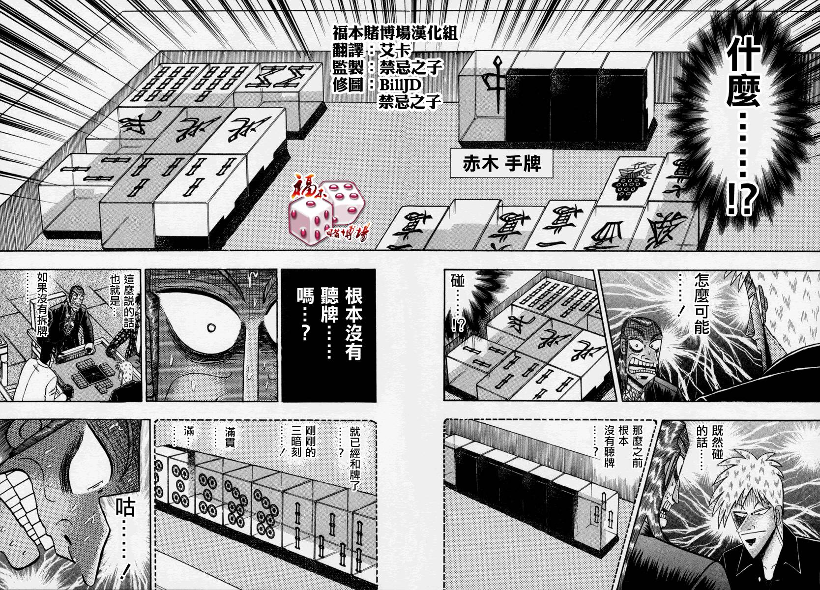 鬥牌傳說 - 第147話 - 1